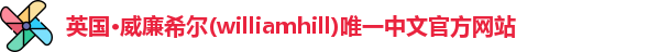 williamhill威廉希尔